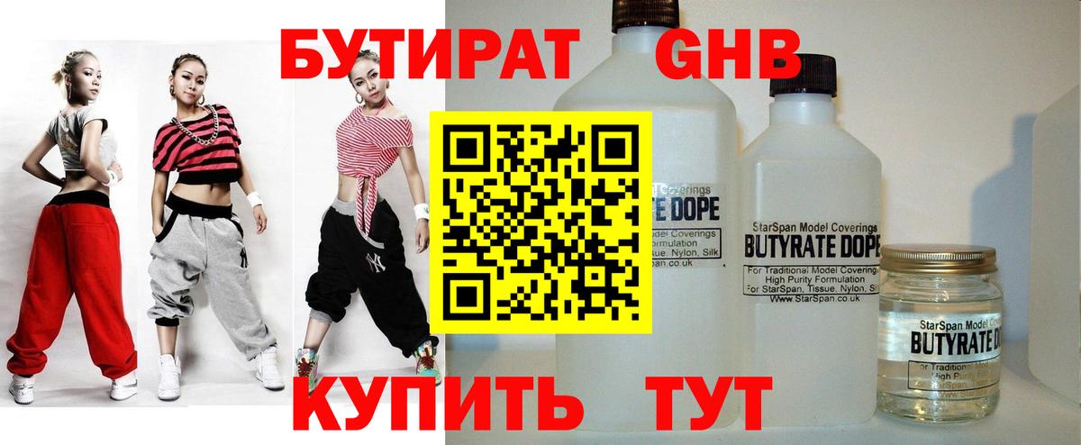 БУТИРАТ GHB Ступино