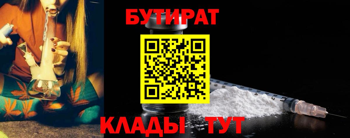 Бутират Butirat  Вход с VPN  Ступино 