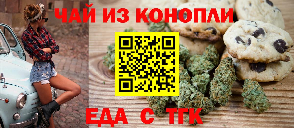 Еда ТГК марихуана Ступино