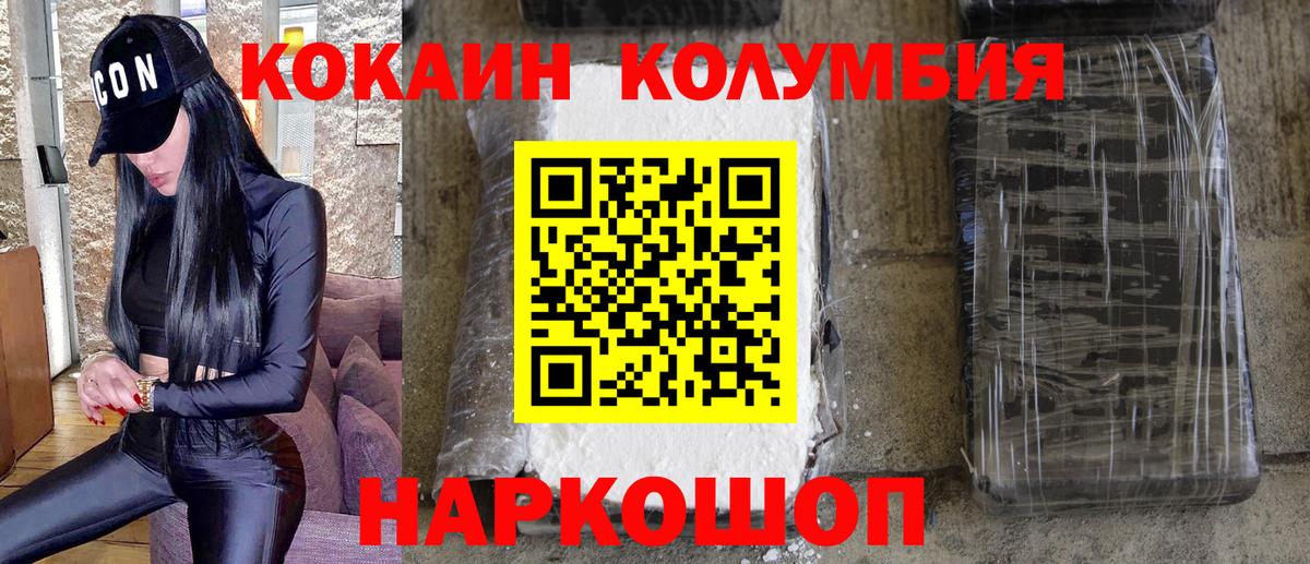 КОКАИН Columbia Ступино