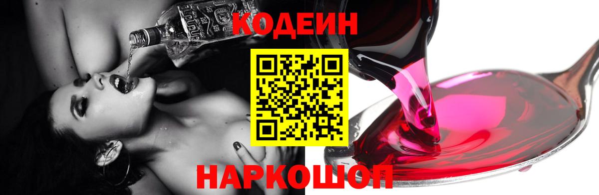 Ступино  Кодеин напиток Lean (лин)  Вход с VPN  Кодеиновый сироп Lean Purple Drank 