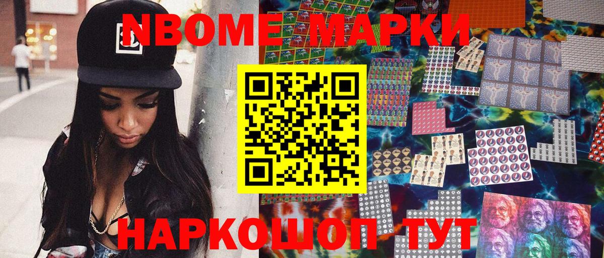 Марки 25I-NBOMe 1500мкг  где найти   Ступино  Вход с VPN  Марки N-bome 